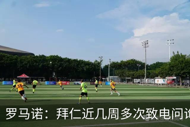 罗马诺：拜仁近几周多次致电问询拉什福德，了解他是否能够转会