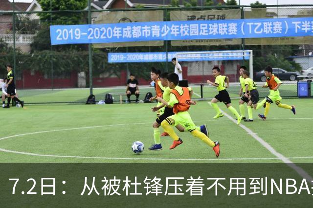 7.2日：从被杜锋压着不用到NBA抢着要，徐昕打脸CBA用人模式？